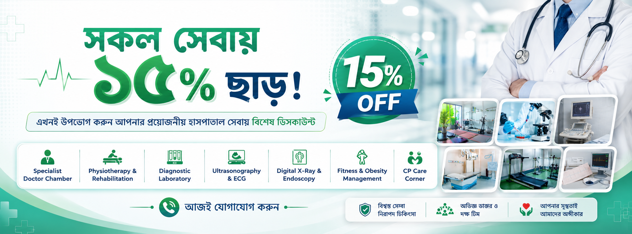 Hospital Services 15% Discount Offer